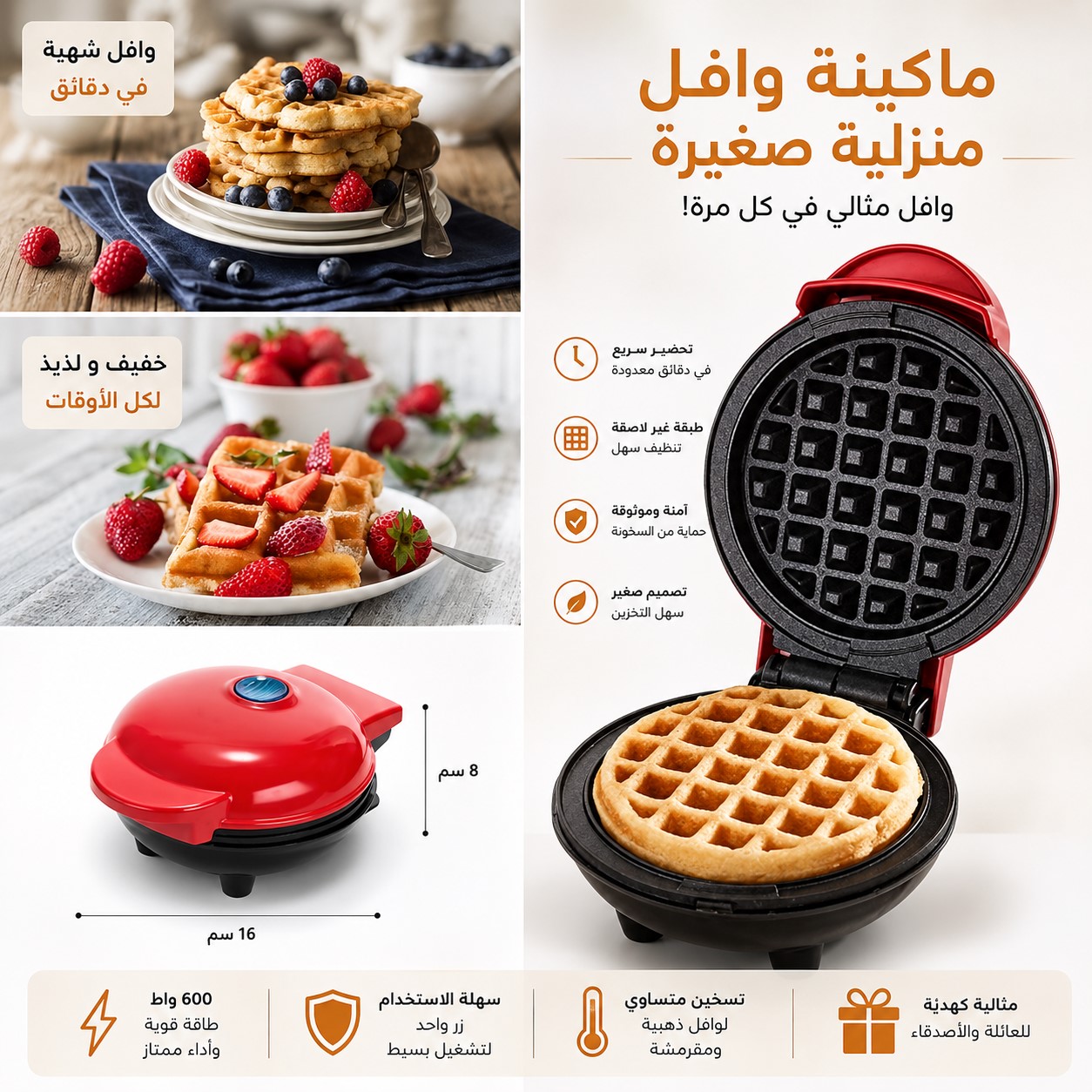 آلة وافل صغيرة