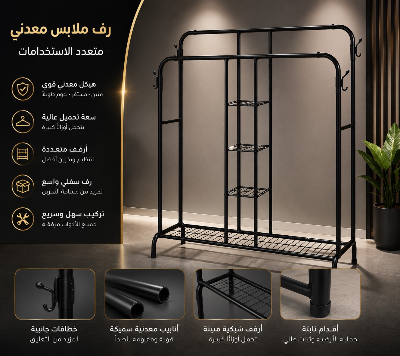 Multifunction Metal Clothes Rack
