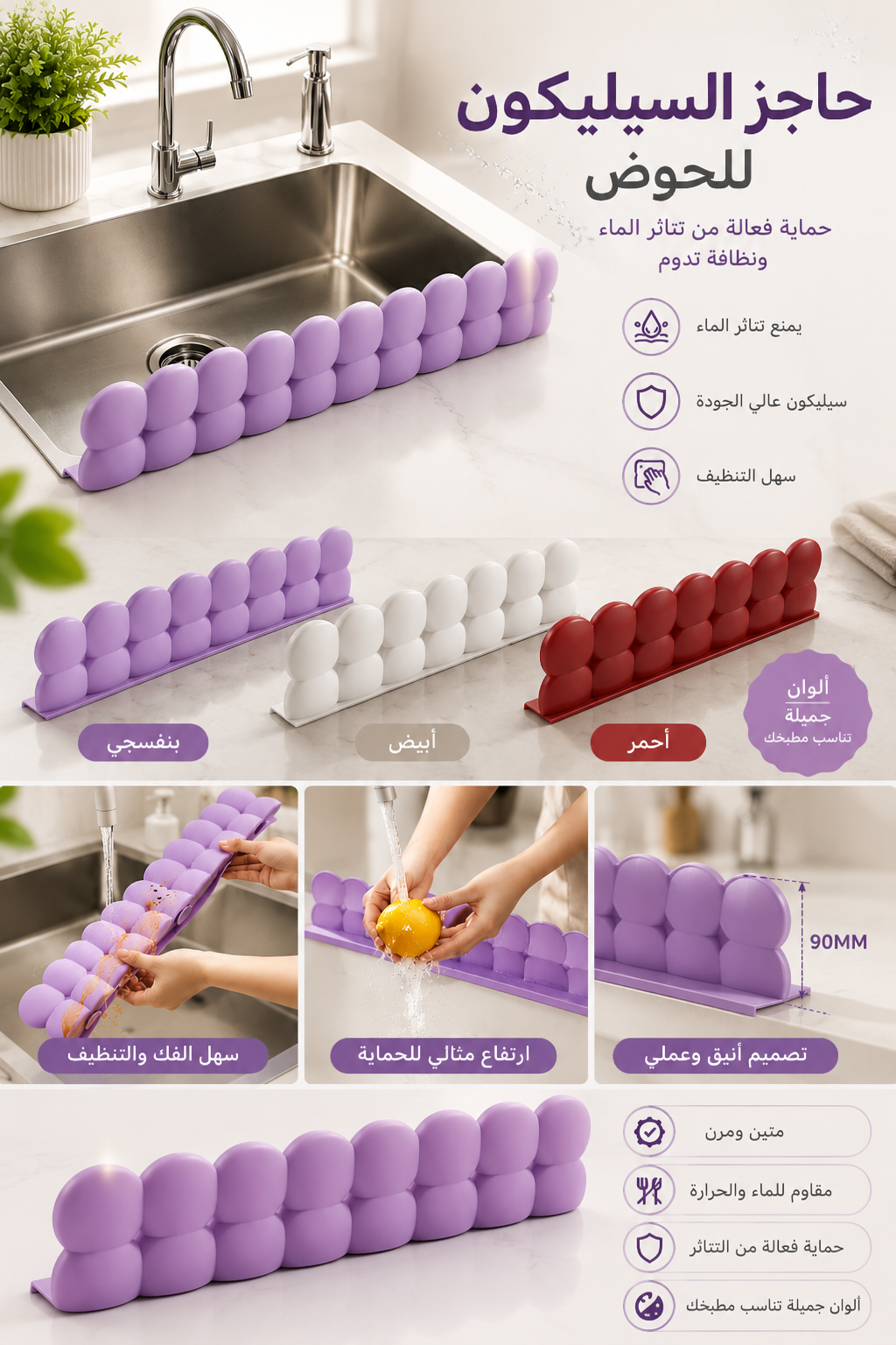 Silicone Sink Splash Guard