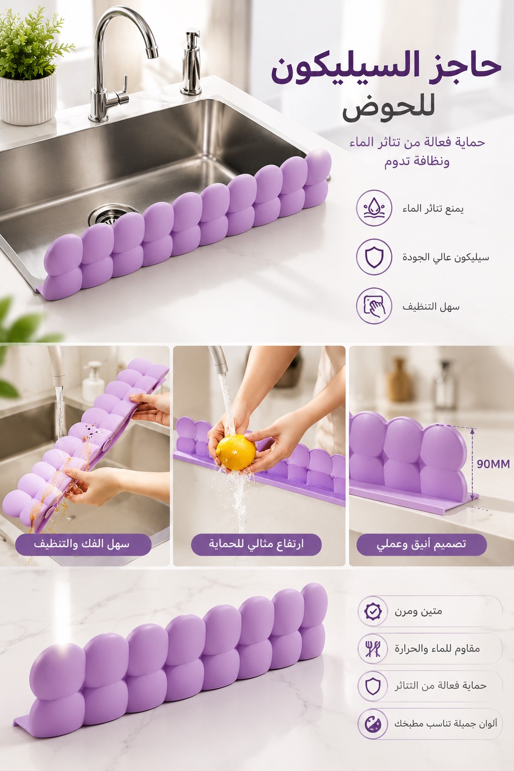 Silicone Sink Splash Guard