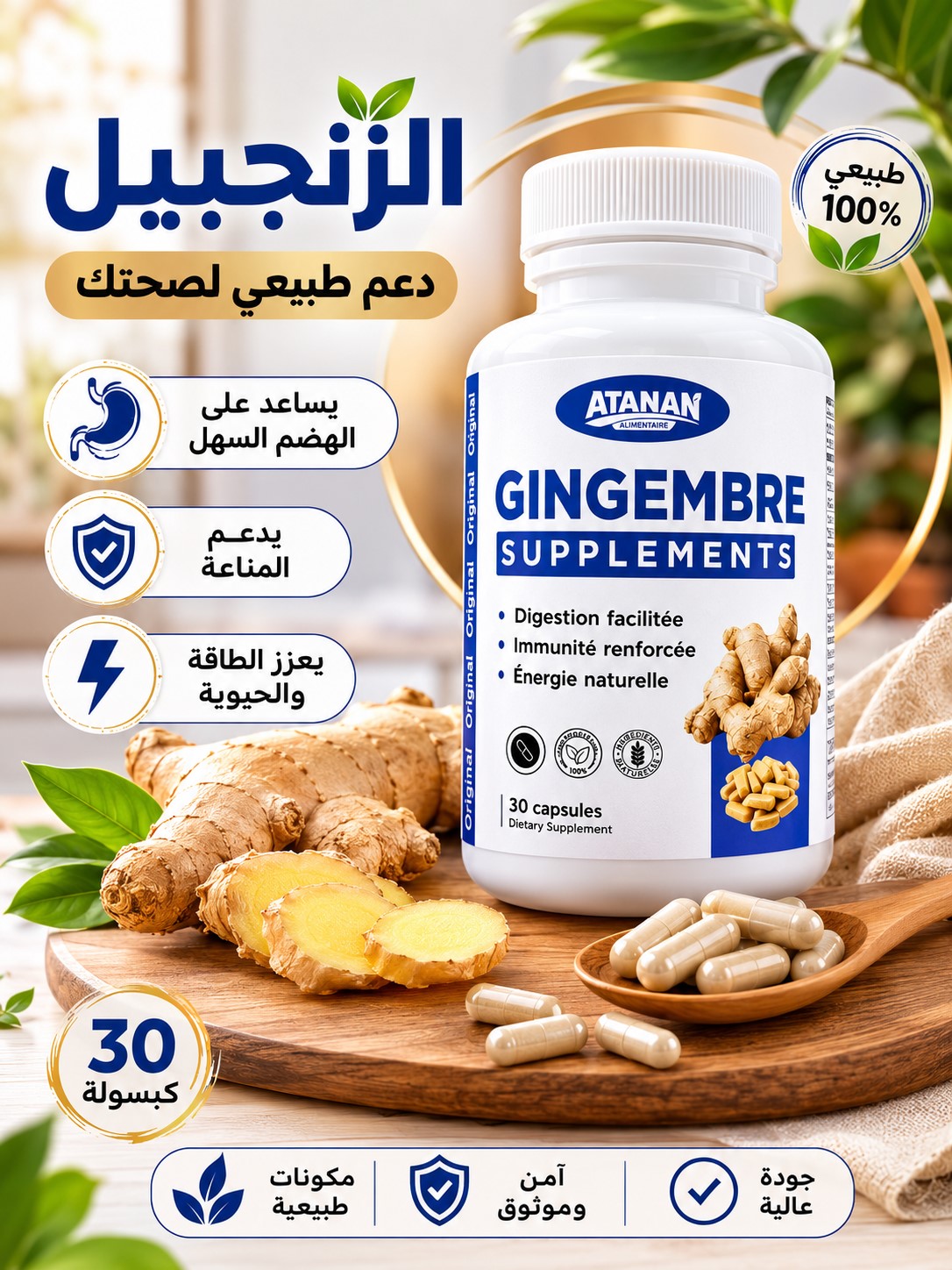 ATANAN Ginger 30 Capsules