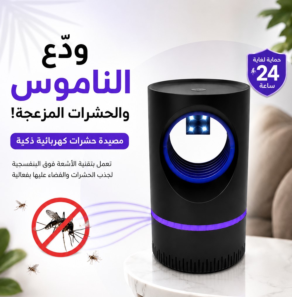 Mosquito Tornado UV Bug Trap