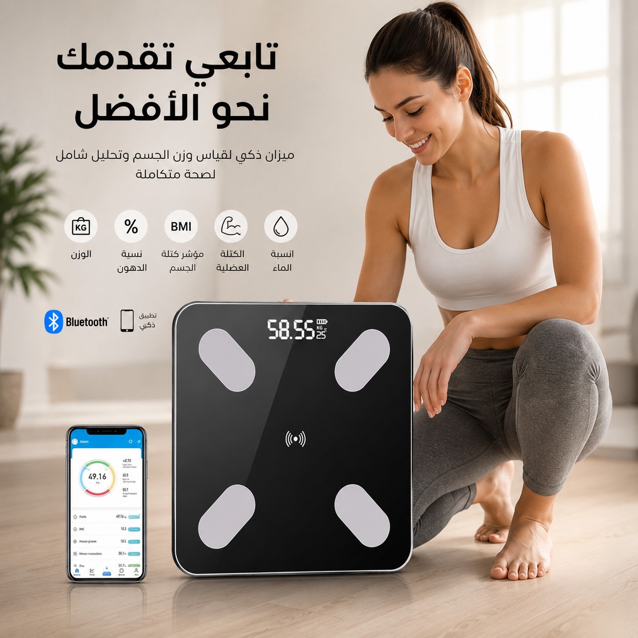 ميزان ذكي لقياس الدهون بالبلوتوث