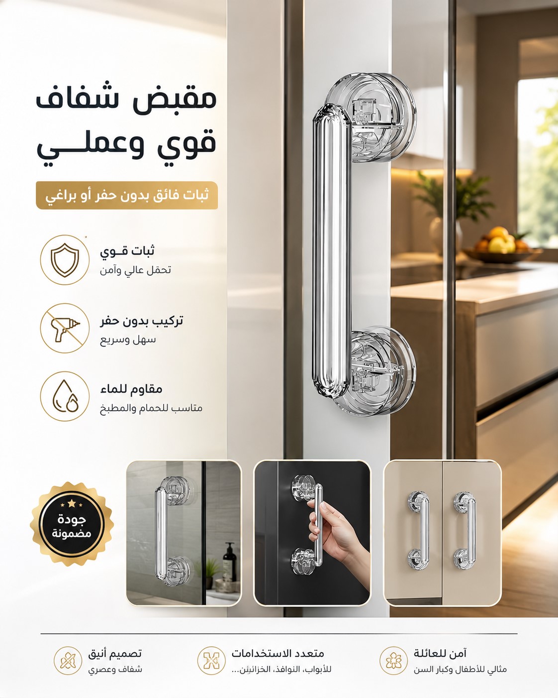 Strong Suction Door Handle