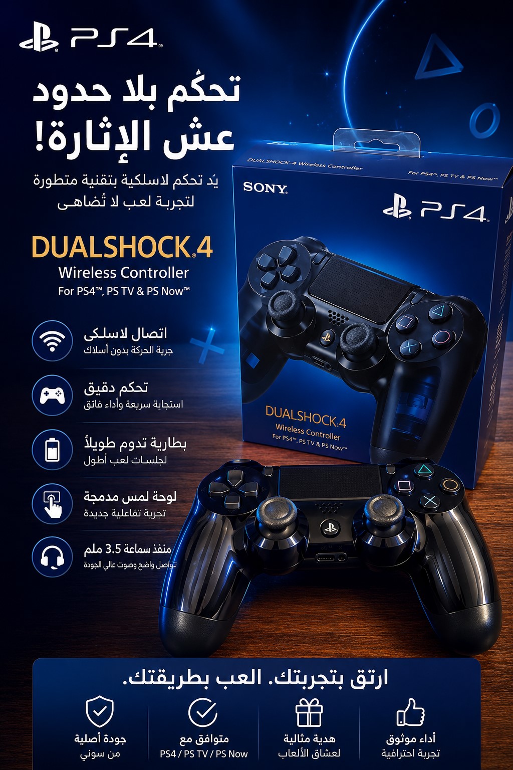 يد تحكم لاسلكية متوافقة مع PS4