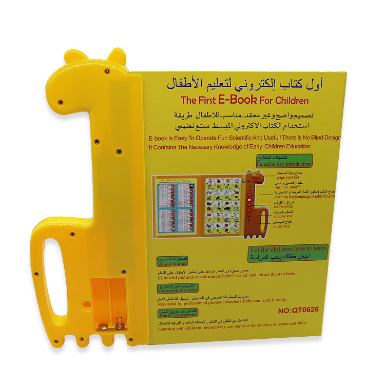 كتاب إلكتروني تعليمي للأطفال بالعربية