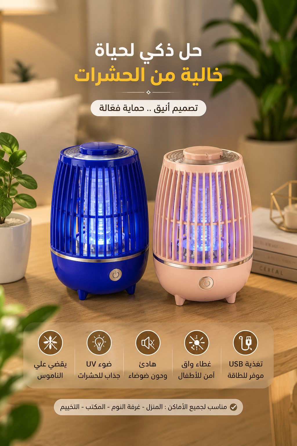 Lampe tue-moustiques UV USB