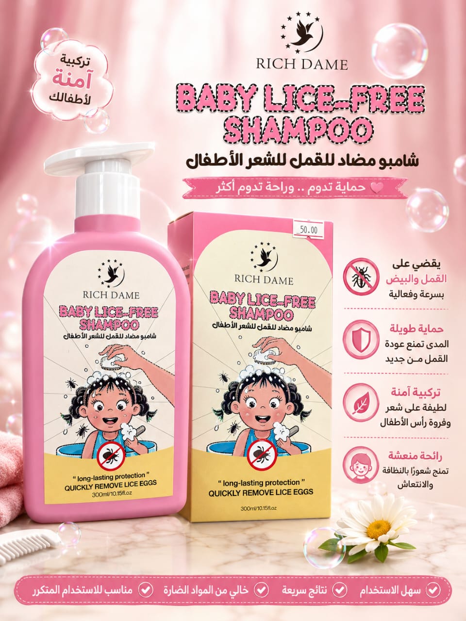 Rich Dame Kids Lice Shampoo 300 ml