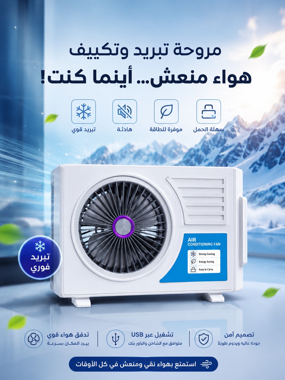 مروحة مكتب بخمس سرعات