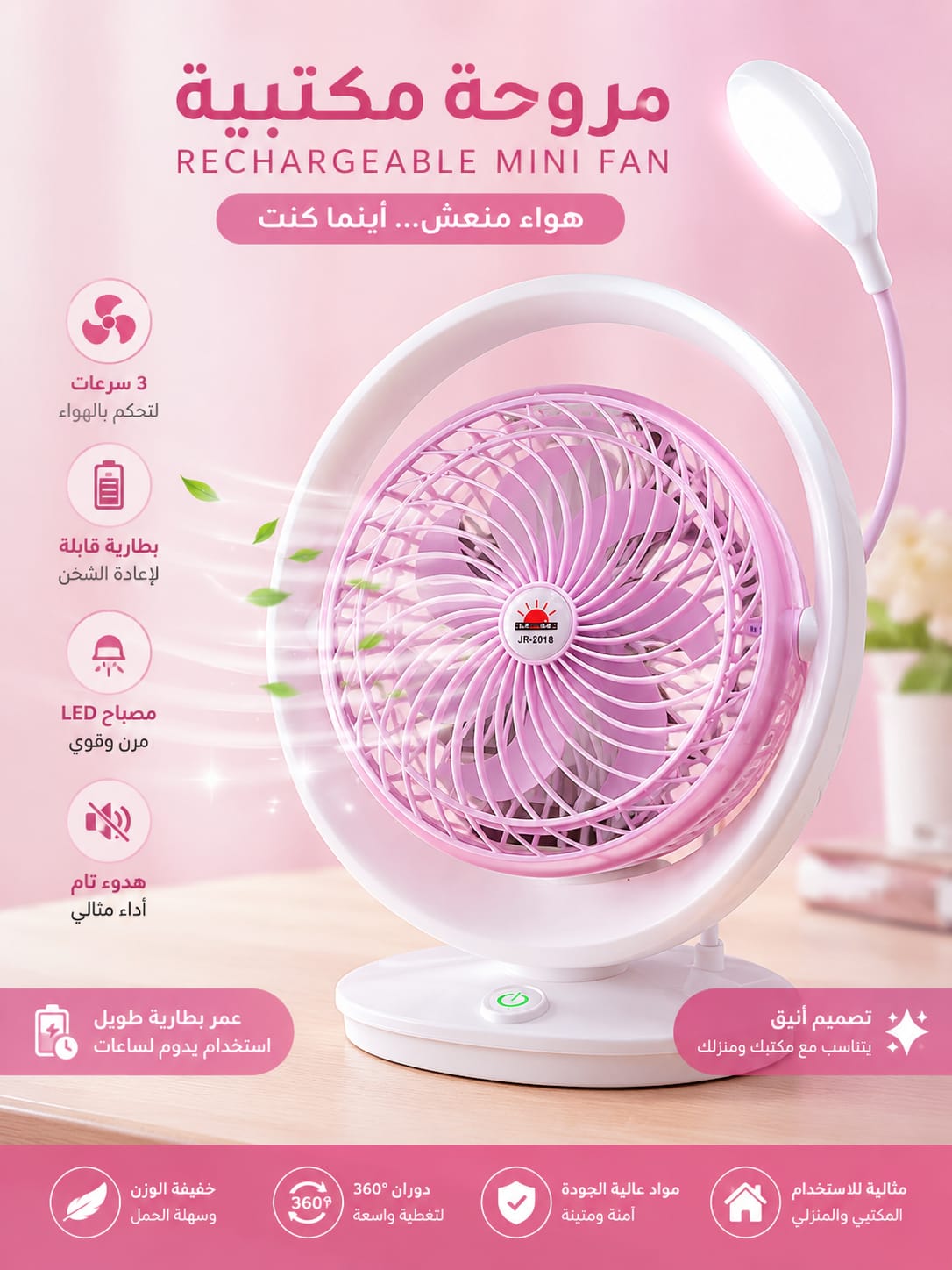 مروحة طاولة على شكل ورقة شجر