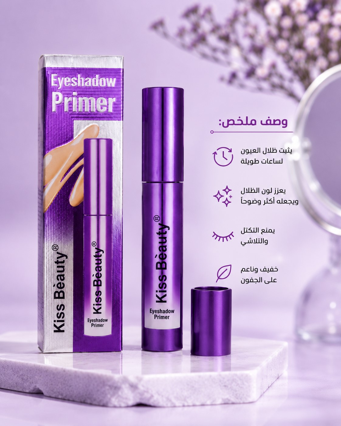 برايمر ظلال العيون Kiss Beauty