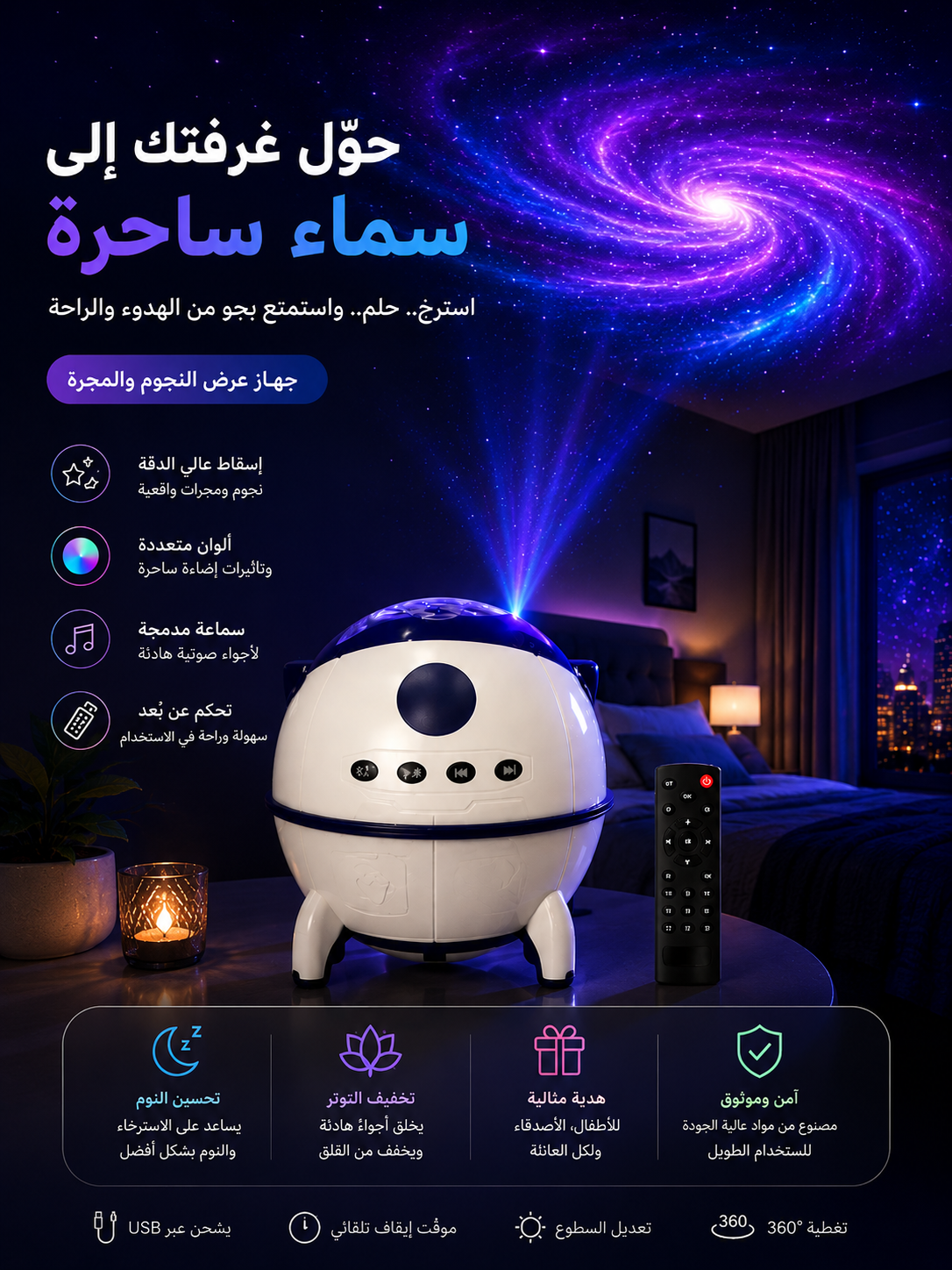 جهاز عرض الشفق والقمر بالبلوتوث