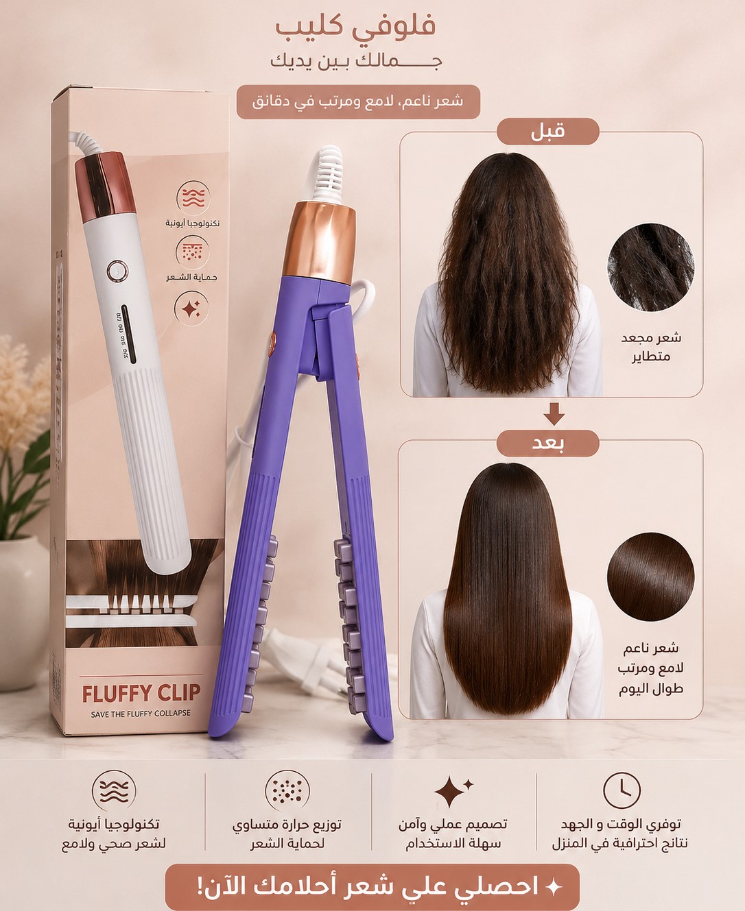 Slim Clip Hair Straightener