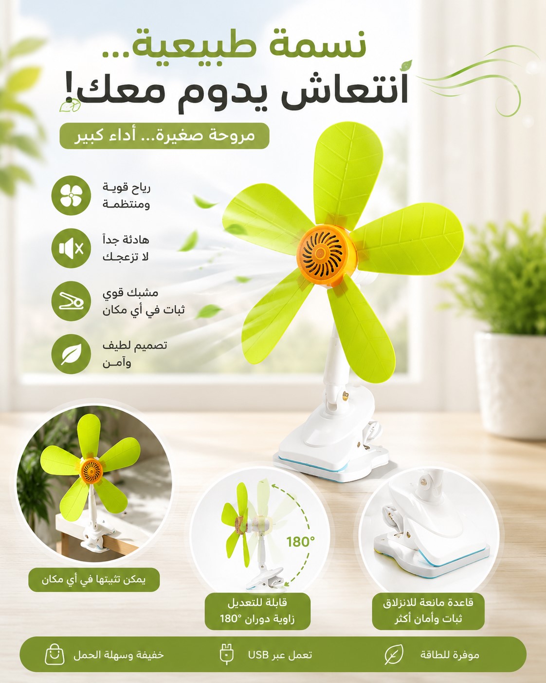 Leaf-Design Clip Mini Fan