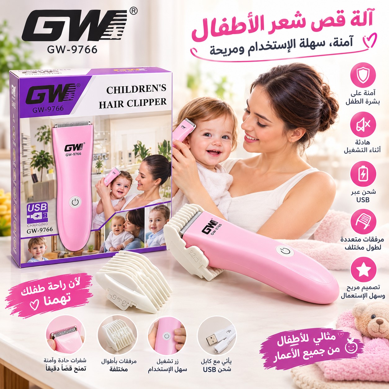 ماكينة حلاقة شعر الأطفال GW-9766