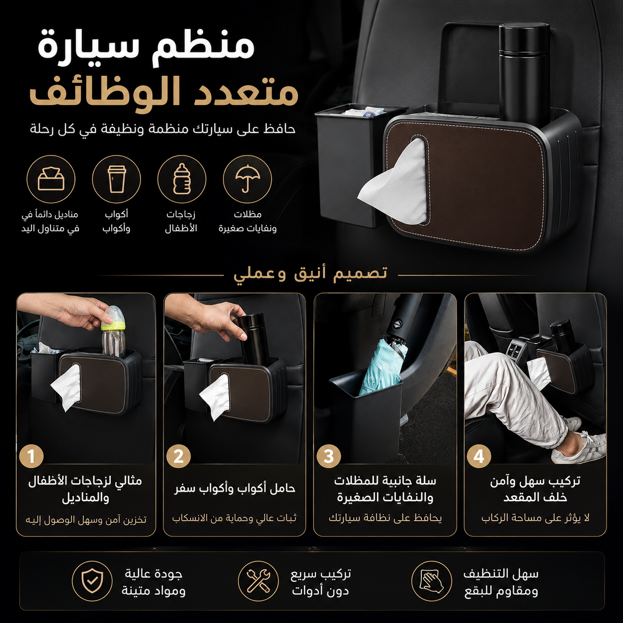 منظم متعدد الاستعمالات للسيارة