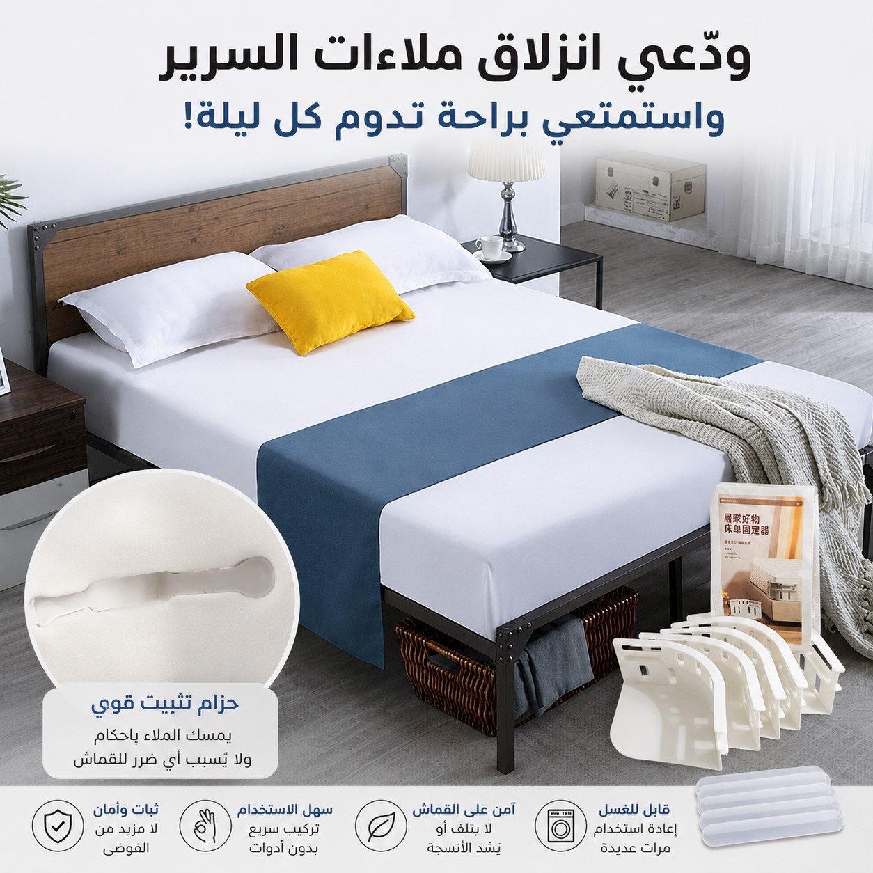 4 مشابك زوايا لتثبيت الملاءات