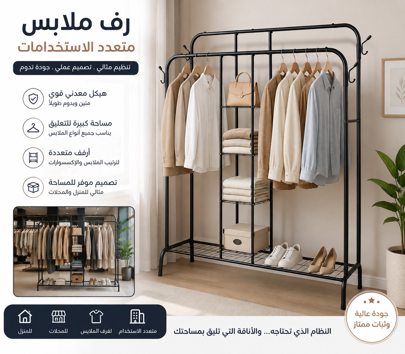 Multifunction Metal Clothes Rack