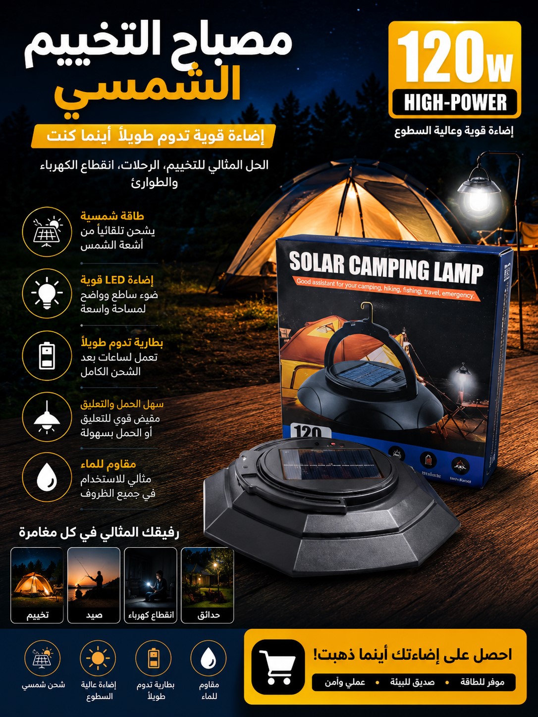 فانوس تخييم شمسي LED