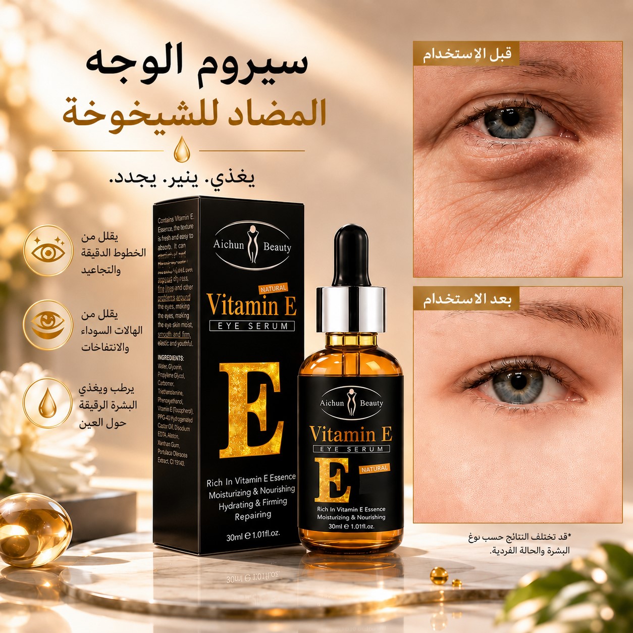 Sérum visage anti-âge à la vitamine E