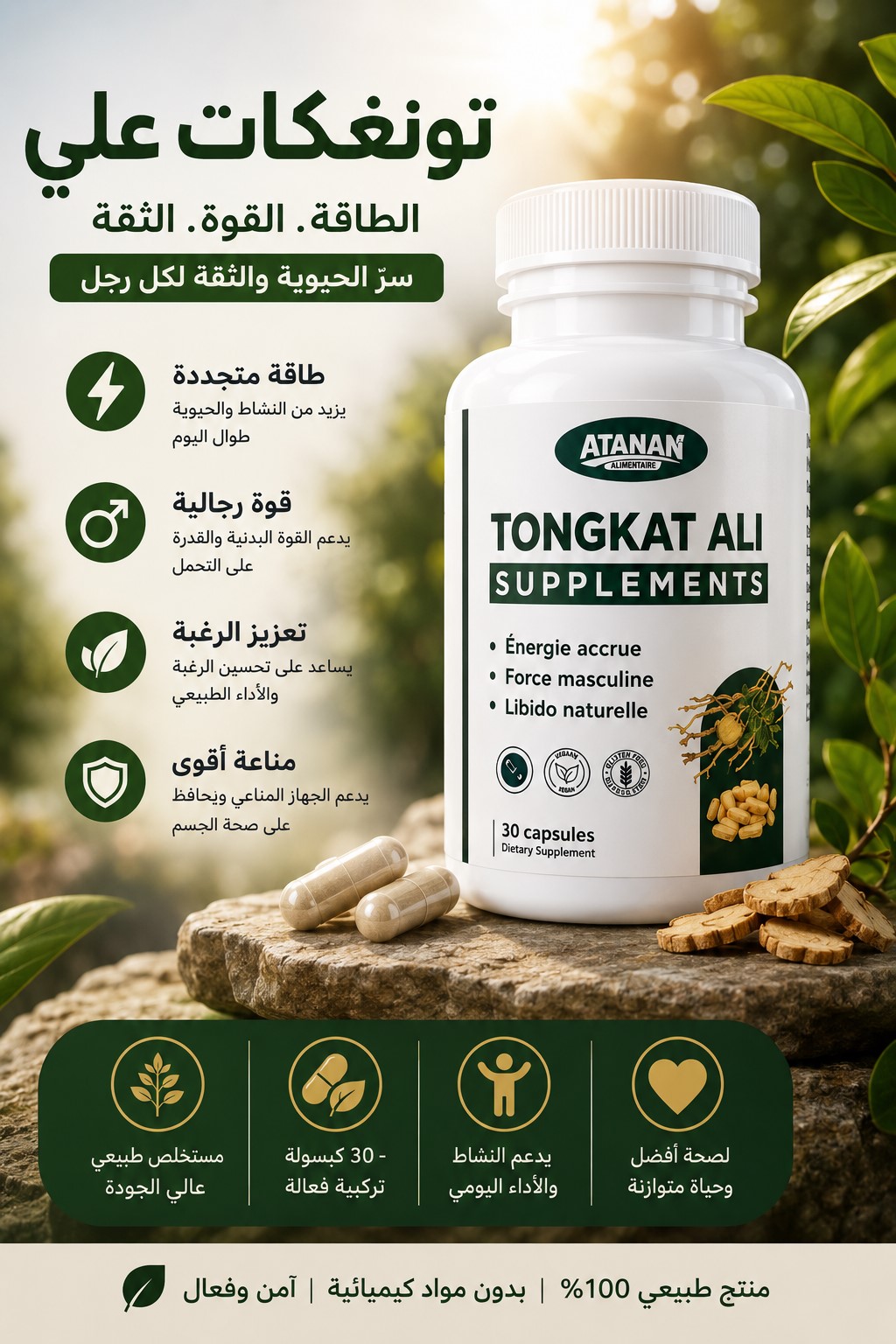 مكمل أتانان تونغكات علي 30 كبسولة