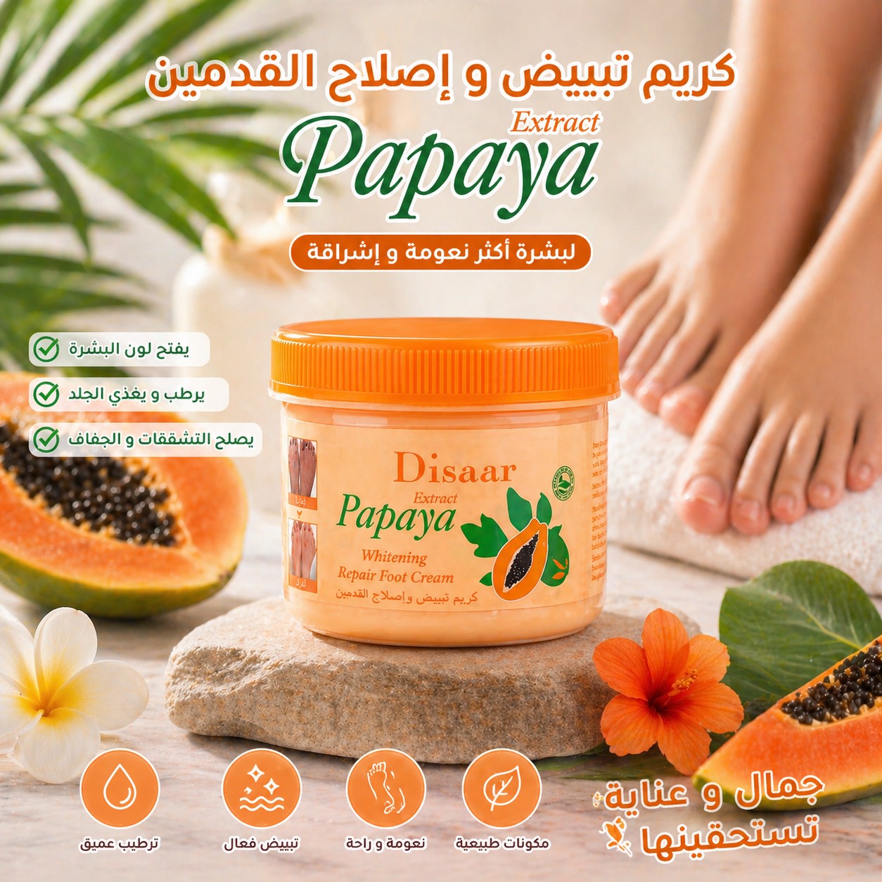 Disaar Papaya Foot Repair Cream