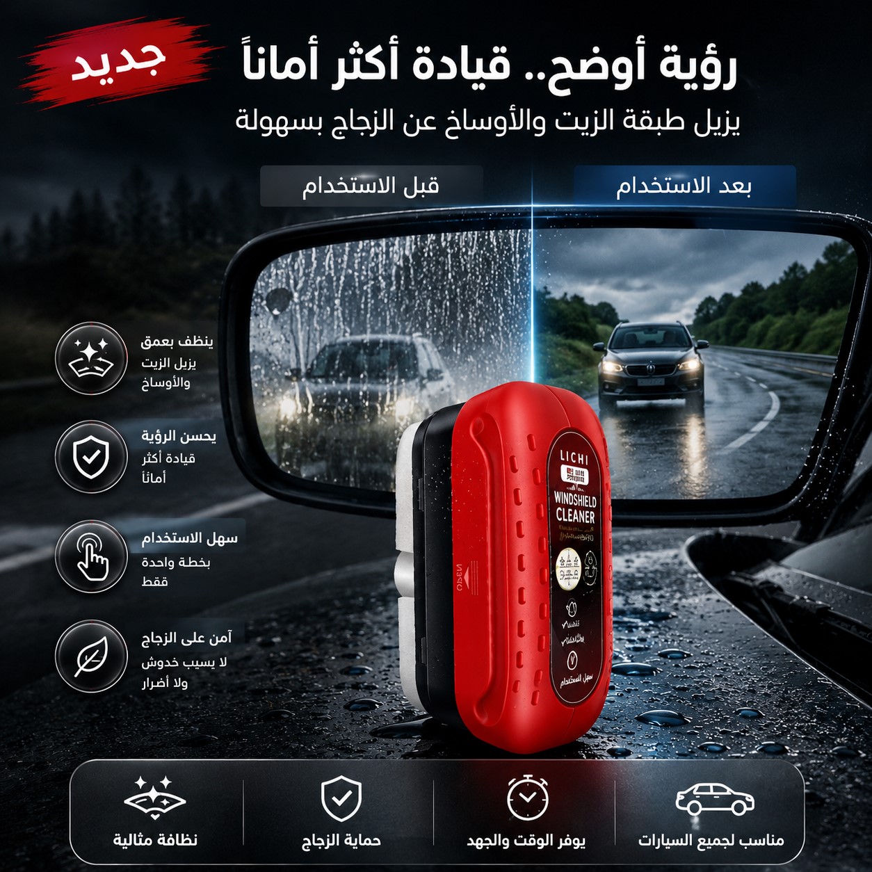 فرشاة إزالة طبقة الزيت من زجاج السيارة