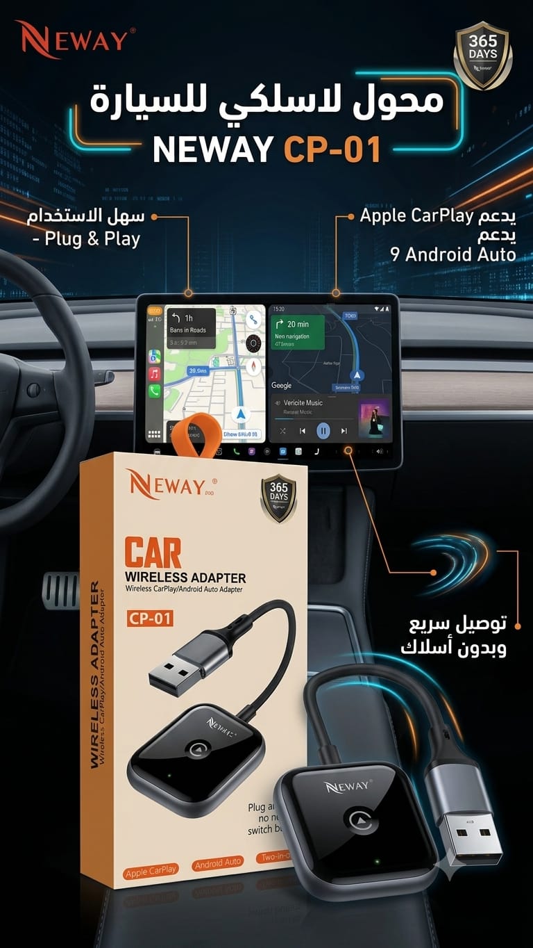 محول CarPlay لاسلكي للسيارة