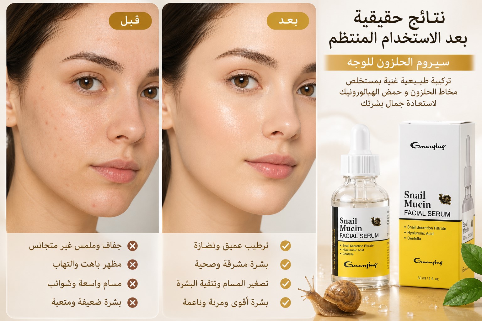 سيروم الحلزون للوجه 30 مل