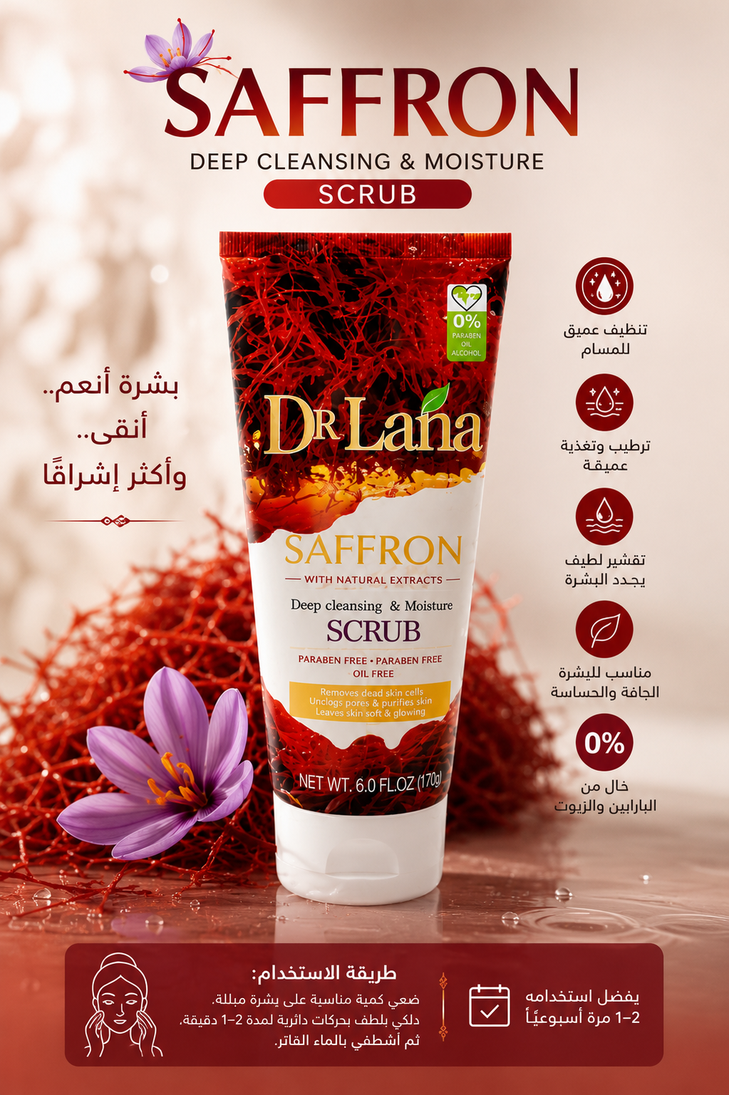 مقشر الزعفران Dr. Lana