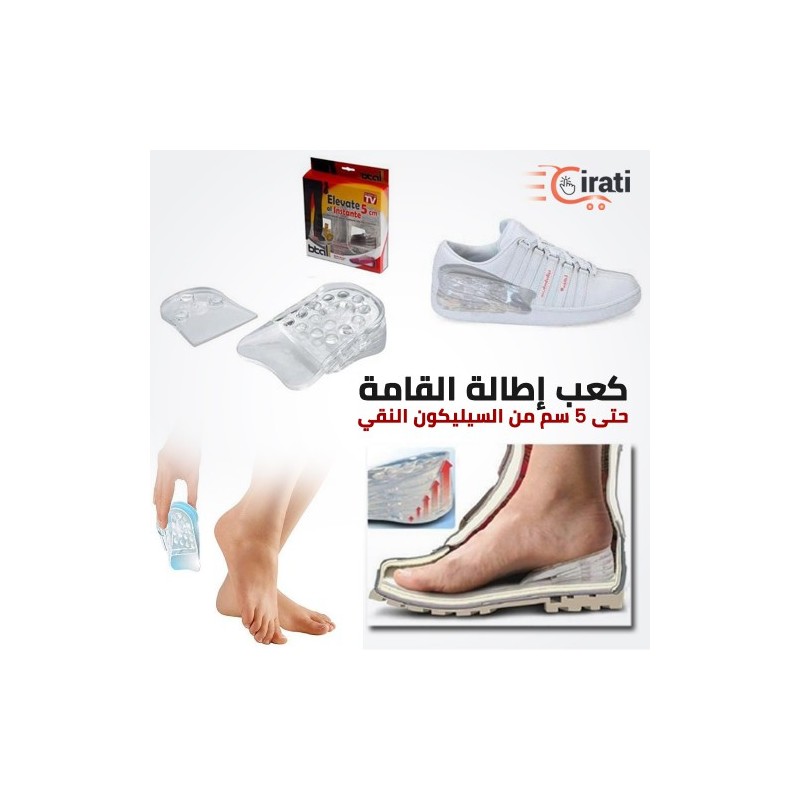 كعب سيليكون لزيادة الطول 5 سم