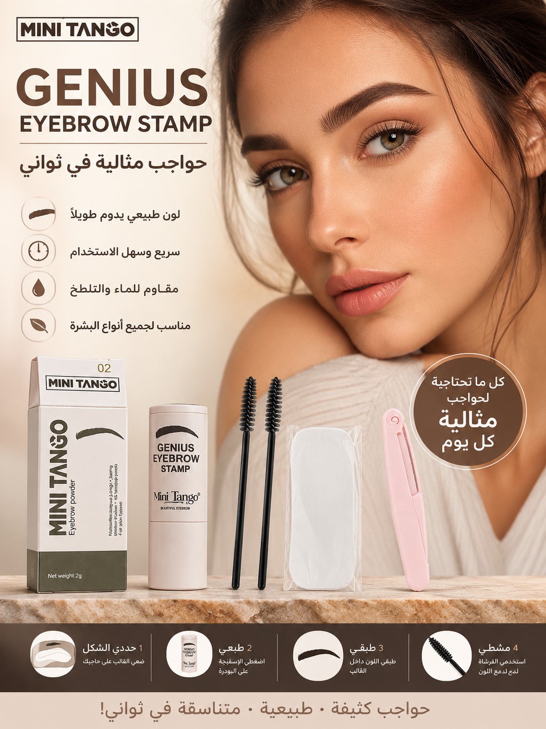 طابع حواجب Mini Tango