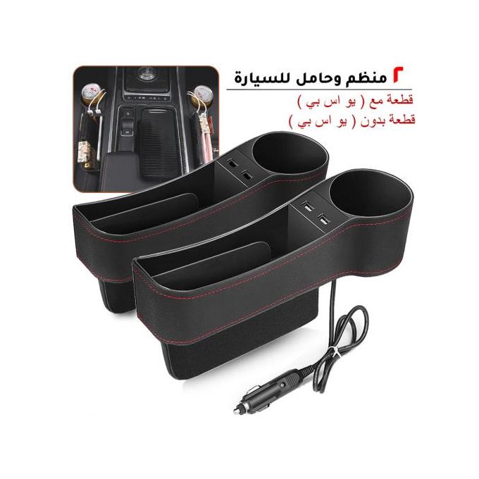 منظم فجوة مقعد السيارة مع منافذ USB